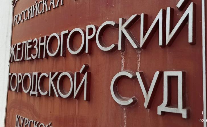 С железногорской больницы взыскали 50 тыс.рублей за смерть пациента