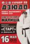 Приглашаем железногорцев и гостей нашего города на турнир по дзюдо памяти Заслуженного тренера СССР - Азмета Малиша