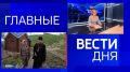 11111 Главные новости 16 мая: