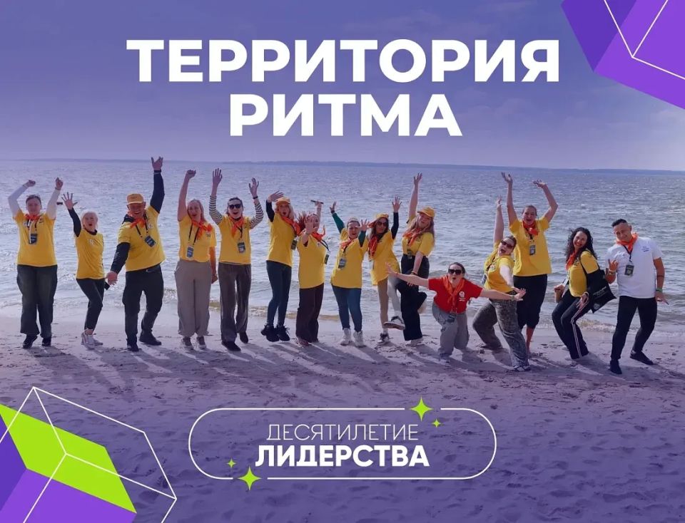 Стартовала регистрация на юбилейный Х Международный инклюзивный форум лидеров социальных изменений «Территория Ритма – десятилетие лидерства»