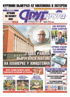 В Курске вышел свежий номер газеты «Друг для друга»