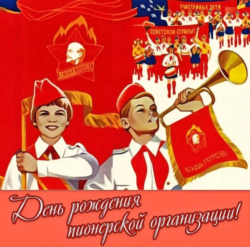 Уважаемые земляки! Поздравляем вас с Днем детских организаций России!