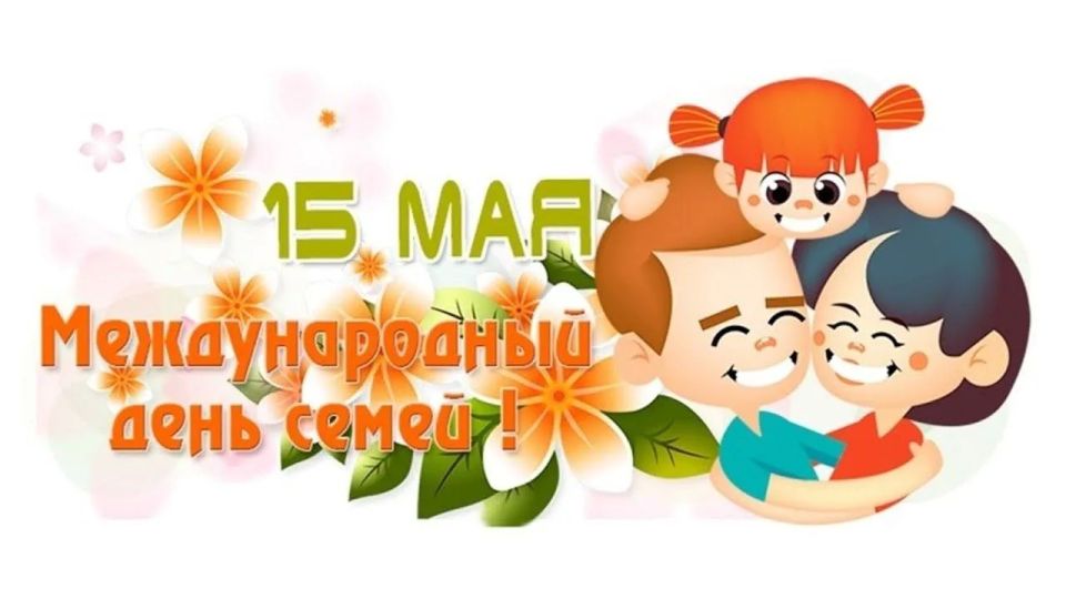 15 мая в Курчатове состоялась трогательная и значимая акция, посвящённая Международному дню семьи