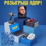 Алексей Томанов: Грандиозный розыгрыш от ЛДПР! Ты ещё не участвуешь?