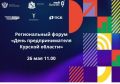 Главное событие региона для бизнесменов и тех, кто только планирует начать свой путь!