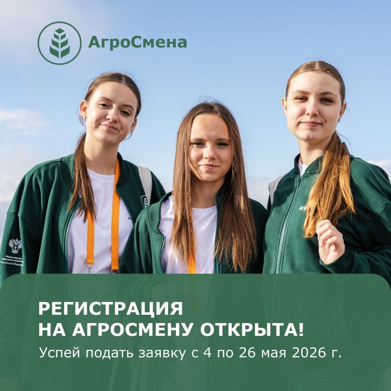 Приглашаем школьников к участию в тематической «АгроСмене»