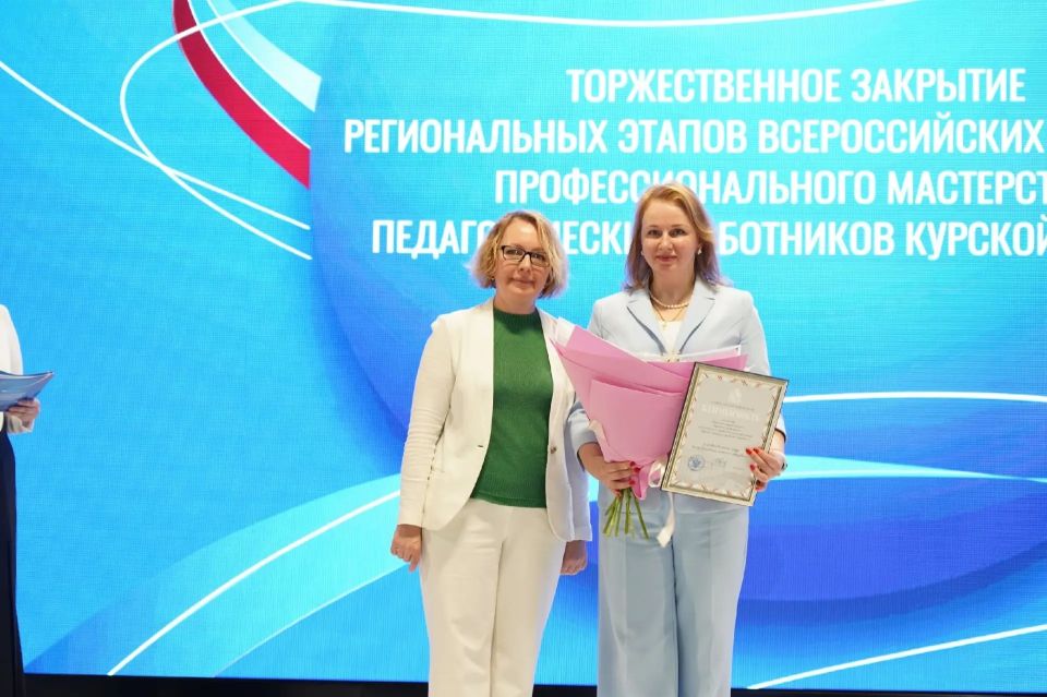 В курской гимназии №63 «Академия успеха» состоялось торжественное закрытие региональных этапов конкурсов профессионального мастерства среди педагогических работников