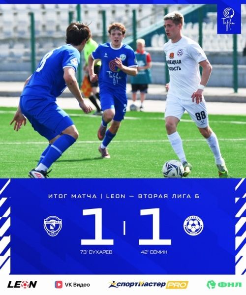 Курский «Авангард» сыграл ничью в Липецке