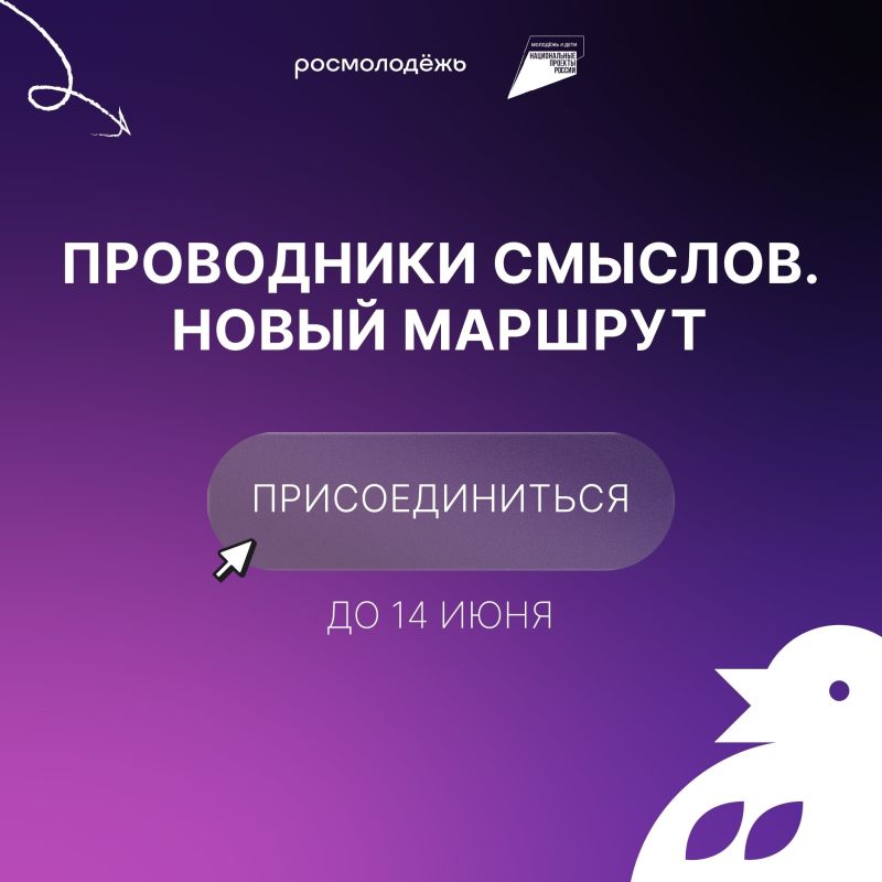 Проводники смыслов. Новый маршрут: вторая волна набора!