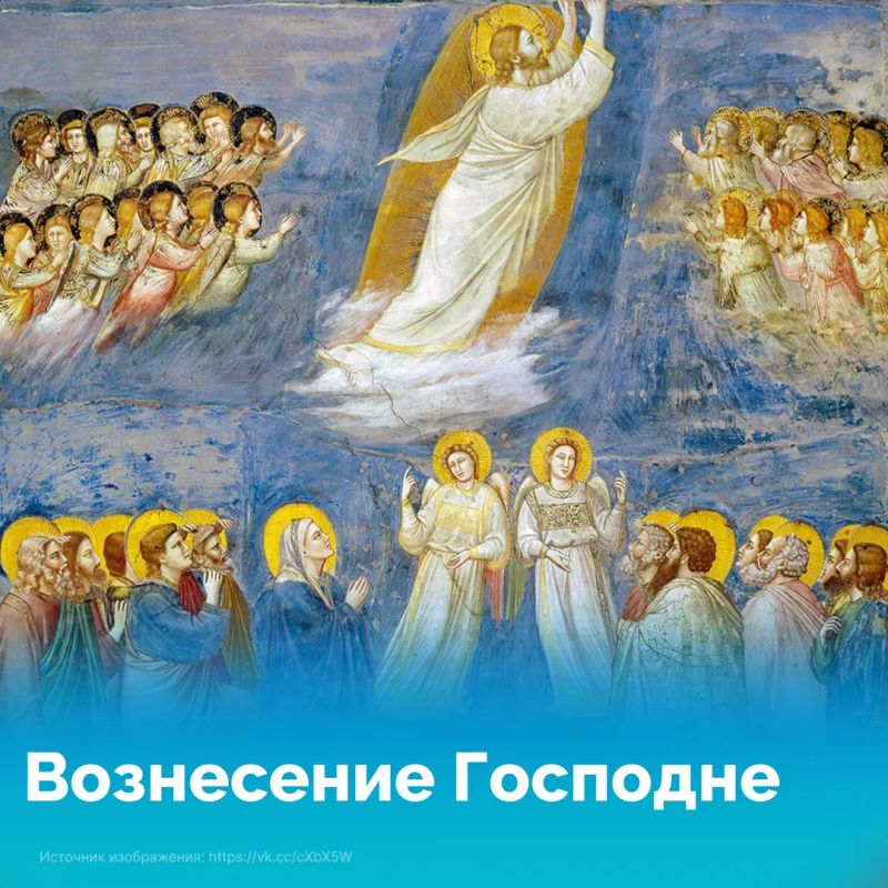 В четверг, 21 мая, Православная Церковь вспоминает Вознесение Господне