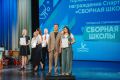 Победители городской Спартакиады «Сборная школы»