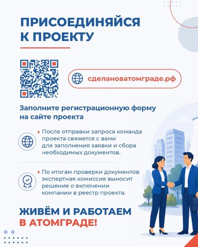 Игорь Корпунков: Стартовал проект «Сделано в Атомграде»: Сделановатомграде.рф, где любой предприниматель «атомного» города может подать заявку на участие