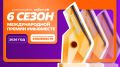 Министерство экономического развития, занятости населения и туризма Курской области информирует о старте шестого сезона Международной Премии «#МЫВМЕСТЕ», который стартовал 18 марта 2026 года и был приурочен к Году единства...