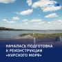 Защита от паводков и вода для Тускари: реконструкция Курского водохранилища