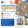 В Год единства народов России и в честь 50-летия Курской АЭС мы запускаем особенный проект — «Лоскутное одеяло»