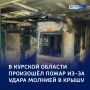 Небо негодует: в Советском районе загорелся дом из-за удара молнии