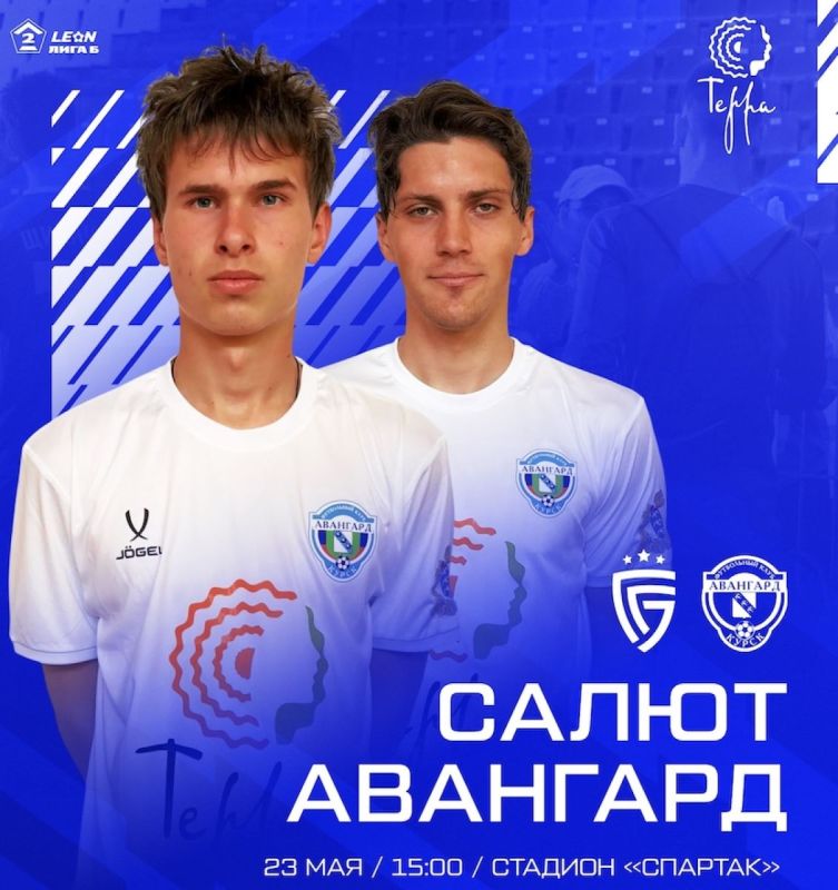 Курский «Авангард» играет на выезде против белгородского «Салюта»