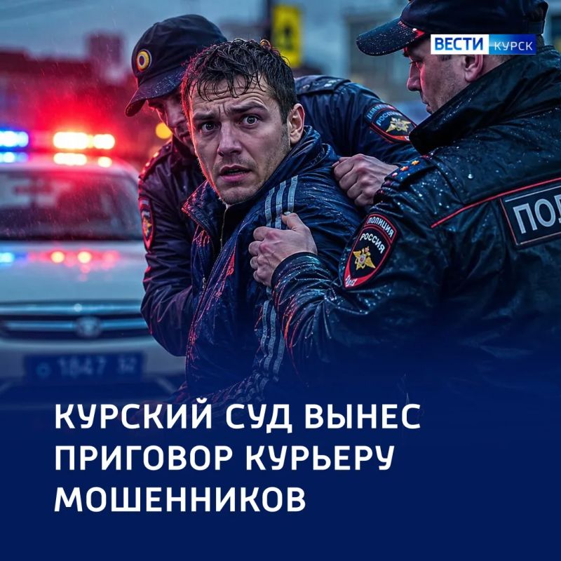 «Полотенце Пандоры»: в Курске оштрафовали курьера мошенников