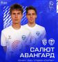 Курский «Авангард» играет на выезде против белгородского «Салюта»
