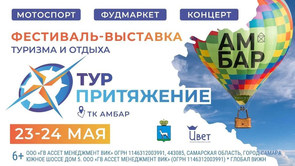 Откройте двери для туристических возможностей: фестиваль «ТурПритяжение» ждет вас