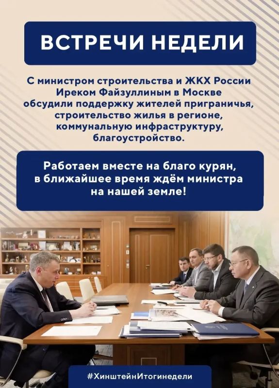 Александр Хинштейн: Завершаем неделю традиционными итогами