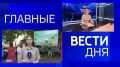 11111 Главные новости 23 мая: