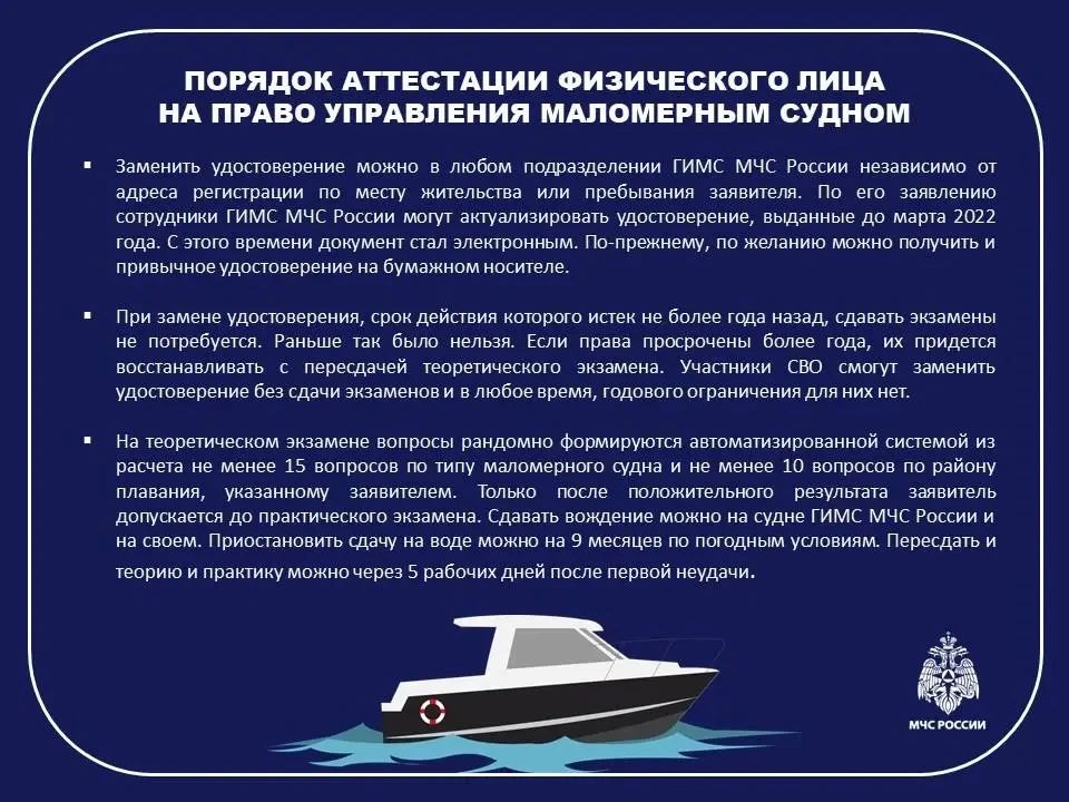 Утвержден порядок аттестации физического лица на право управления маломерным судном