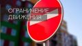В Курске на нескольких улицах временно перекроют движение