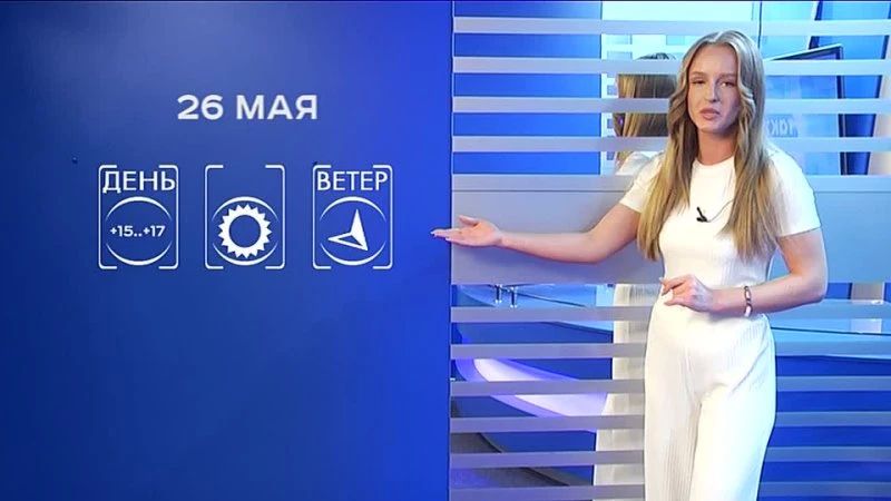 Прогноз погоды на 26 мая