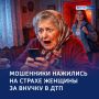 Фактор — страх: бабушка заплатила за мнимые ошибки внучки