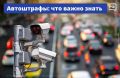 Нарушили ПДД — и пришло уведомление о штрафе? Рассказываем, когда можно получить скидку и что делать, если после уплаты остался долг