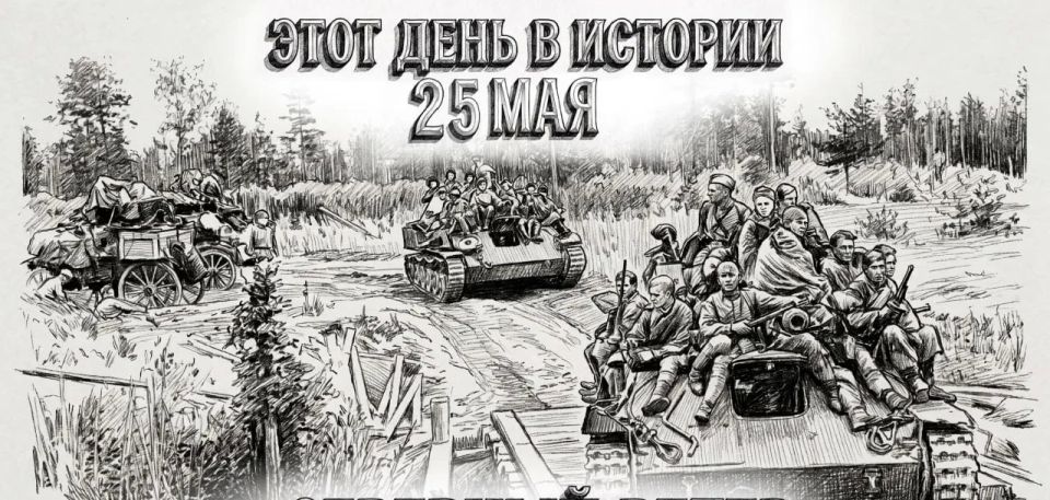25 мая в истории Отечества