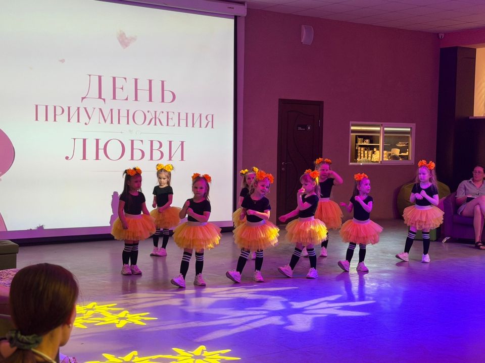 «День приумножения любви»