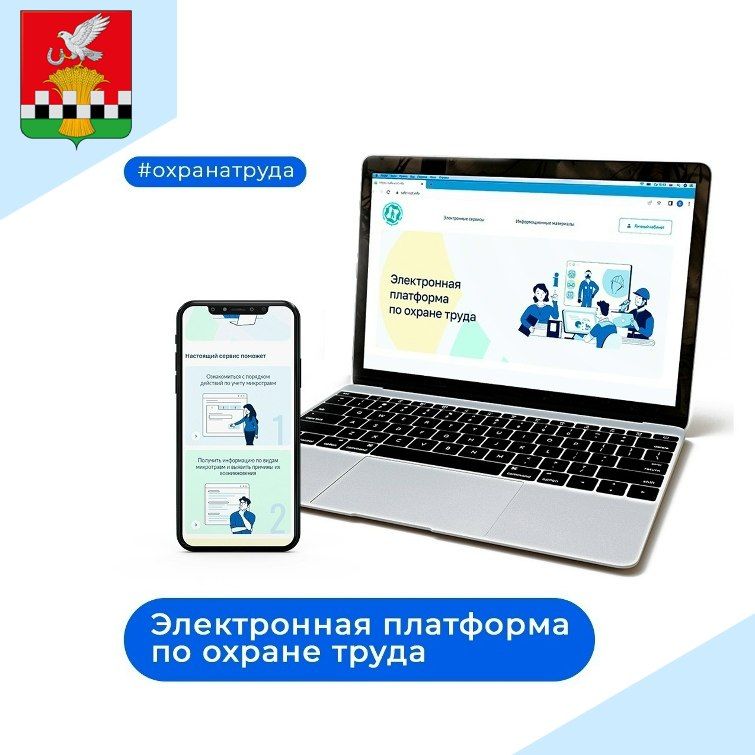 Приглашаем пройти опрос по охране труда