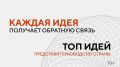 Куряне уже начали подавать заявки на шестой форум «Сильные идеи для нового времени»