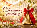 Владимир Ковальчук: Дорогие выпускники, уважаемые педагоги, родители и школьники Рыльского района!