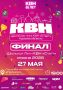 Сегодня, 27 мая, пройдет финал Школьной лиги КВН «Старт» 2026! В борьбе за звание чемпиона встретятся восемь команд из Курска: