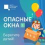С наступлением тёплых дней мы чаще открываем окна в квартирах