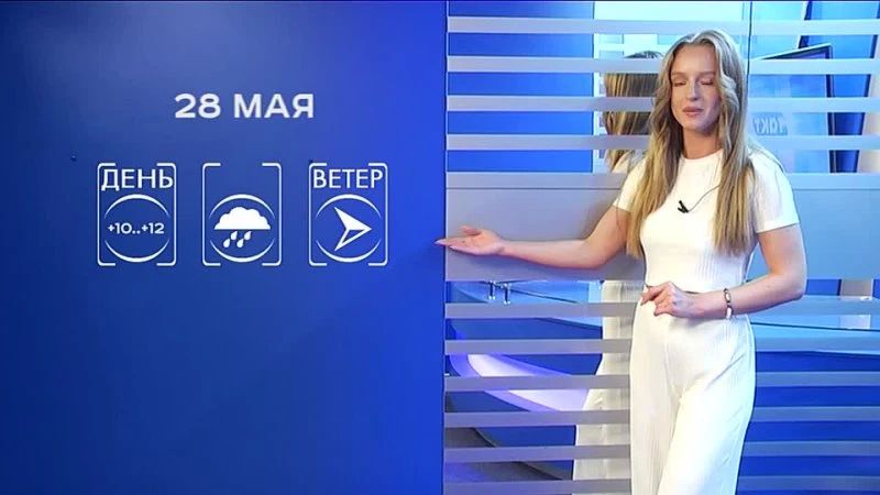 Прогноз погоды на 28 мая