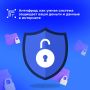 Антифрод — это ваш невидимый щит в интернете