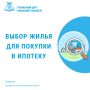 Выбор жилья для покупки в ипотеку