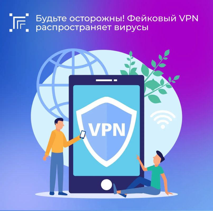 Мошенники маскируют банковские трояны и загрузчики вирусов под видом «бесплатных VPN-сервисов»