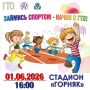 Всех железногорских детей приглашают на выполнение нормативов ВФСК ГТО