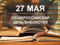 Николай Волобуев: Уважаемые жители Беловского района! Дорогие библиотекари и ветераны отрасли!
