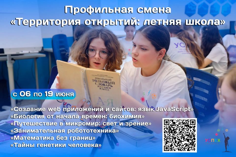 Приглашаем курских школьников на смену «Территория открытий: летняя школа»