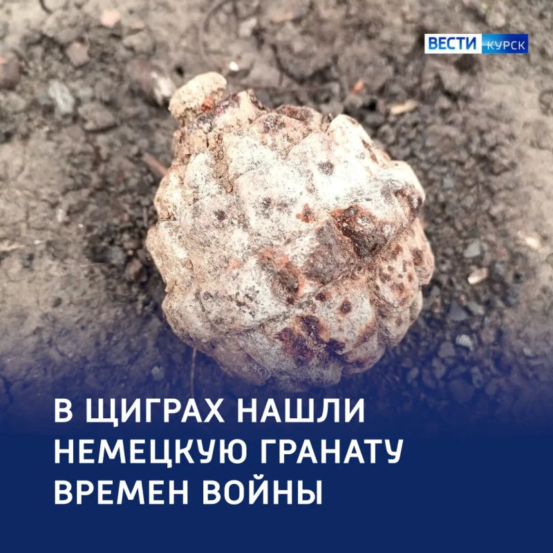 Гранату времен ВОВ нашли в Щиграх
