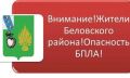 Николай Волобуев: Уважаемые жители Беловского района!