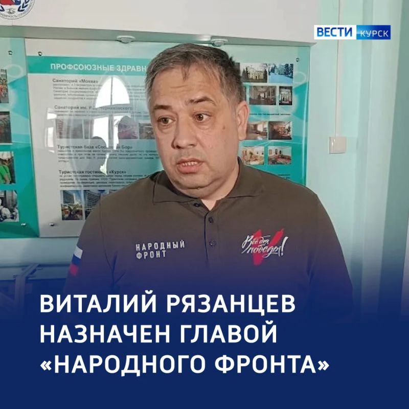 Виталий Рязанцев — новый глава регионального отделения «Народного фронта»
