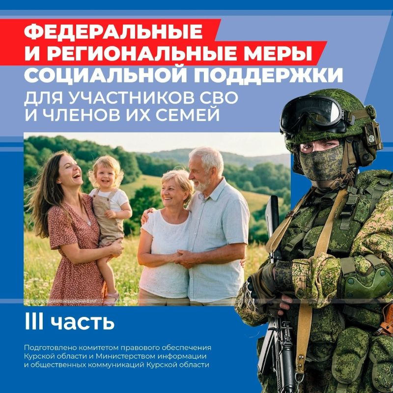 Публикуем III часть карточек федеральных и региональных мер социальной поддержки участников СВО и членов их семей: земля, культура, общественный транспорт, соцобеспечение, помощь в бизнесе