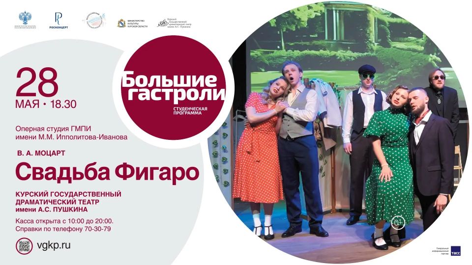 Александр Хинштейн: «Большие гастроли» продолжаются: уже сегодня вечером на сцене курского драмтеатра выступят артисты оперной студии Государственного музыкально-педагогического института им. Ипполитова-Иванова